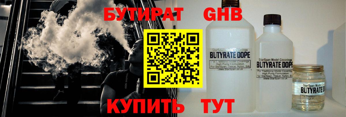 Бутират жидкий экстази Нижний Тагил