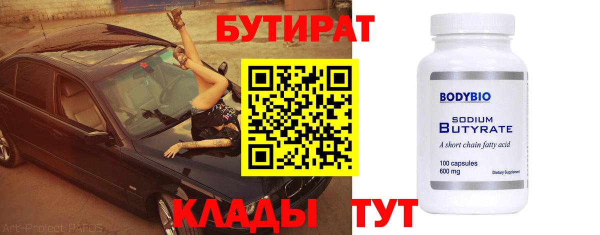 Бутират  Бутират 99%  Вход с VPN  Нижний Тагил 
