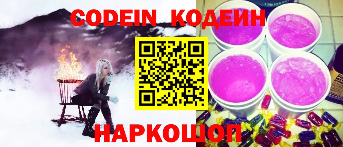 Кодеиновый сироп Lean напиток Lean (лин) Нижний Тагил