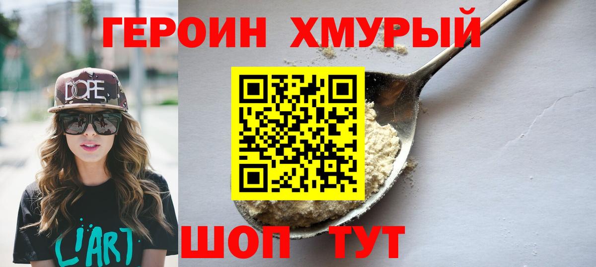 ГЕРОИН герыч Нижний Тагил