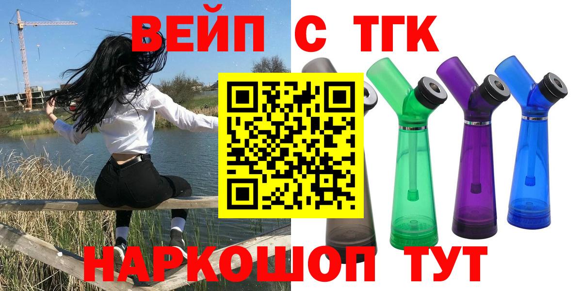 ТГК вейп Нижний Тагил